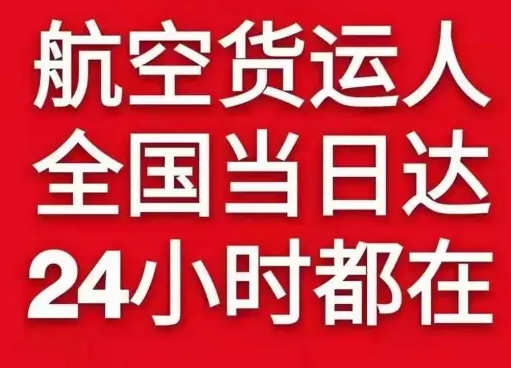 安庆天柱山机场快运货物、航空货运:物流行业各岗位招聘