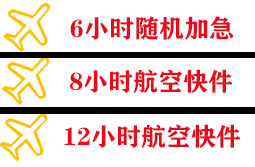 安庆天柱山机场快运快递公司,专业空运当天件